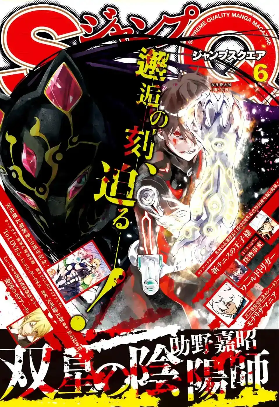 Sousei no Onmyouji Chapter 71 1